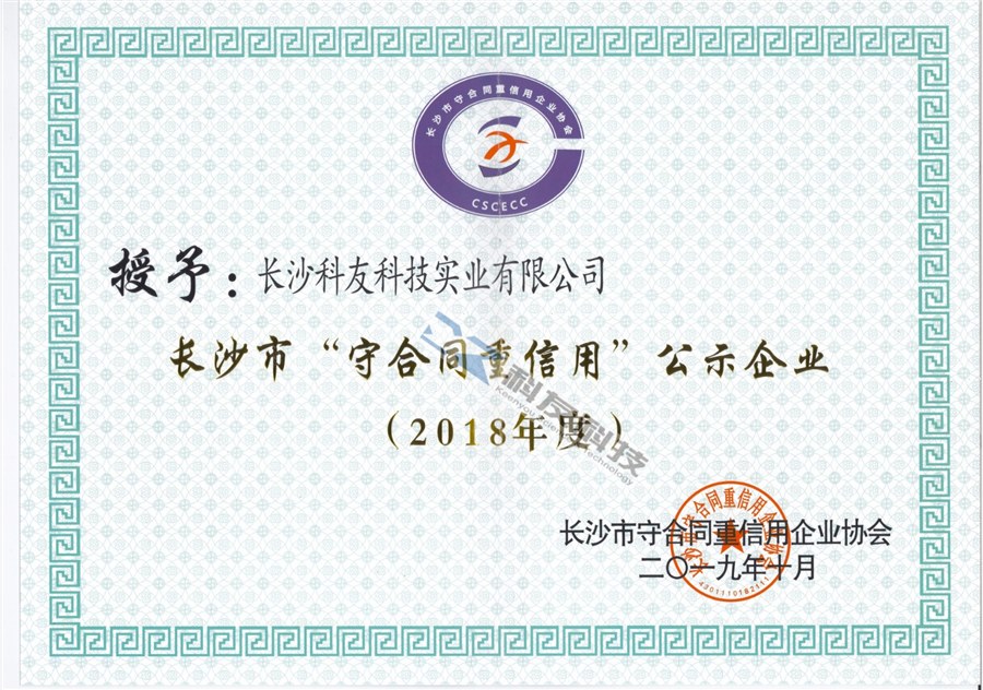 “守合同，重信用”公示企業(yè)